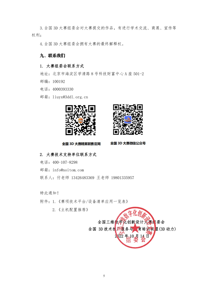 关于举办全国3D大赛15周年精英联赛（2022-2023）数字人专项赛的通知_5.png