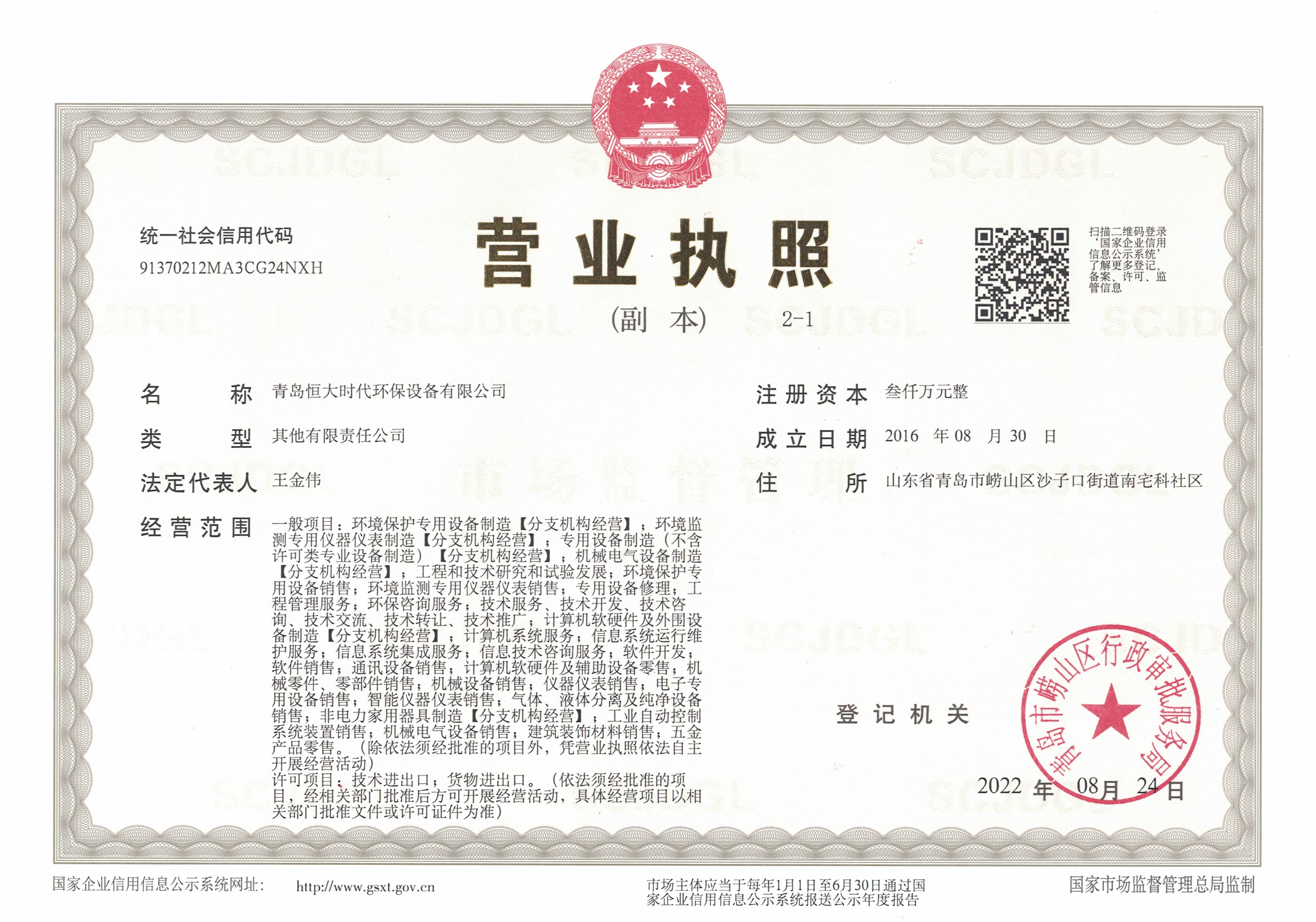 营业执照